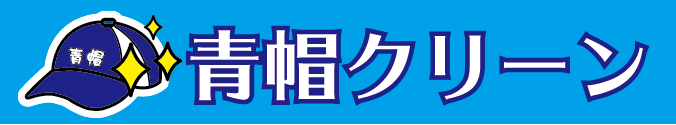 遺品整理 返品整理協会認定 優良事業所